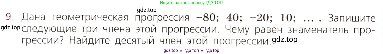 Алгебра, 9 класс Учебник, авторы: Дорофеев Георгий Владимирович, Суворова Светлана Борисовна, Бунимович Евгений Абрамович, Кузнецова Людмила Викторовна, Минаева Светлана Станиславовна, Рослова Лариса Олеговна, издательство Просвещение, Москва, 2019, белого цвета, страница 286, номер 9, Условие
