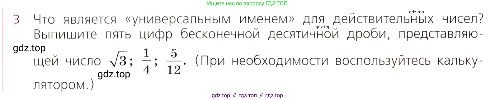 Алгебра, 9 класс Учебник, авторы: Дорофеев Георгий Владимирович, Суворова Светлана Борисовна, Бунимович Евгений Абрамович, Кузнецова Людмила Викторовна, Минаева Светлана Станиславовна, Рослова Лариса Олеговна, издательство Просвещение, Москва, 2019, белого цвета, страница 68, номер 3, Условие