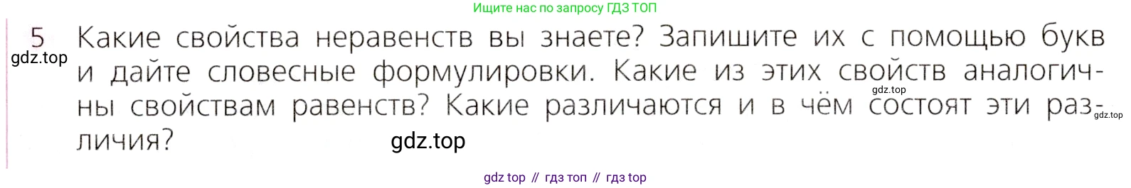 Алгебра, 9 класс Учебник, авторы: Дорофеев Георгий Владимирович, Суворова Светлана Борисовна, Бунимович Евгений Абрамович, Кузнецова Людмила Викторовна, Минаева Светлана Станиславовна, Рослова Лариса Олеговна, издательство Просвещение, Москва, 2019, белого цвета, страница 68, номер 5, Условие