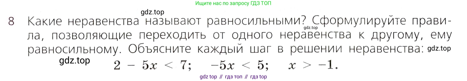 Алгебра, 9 класс Учебник, авторы: Дорофеев Георгий Владимирович, Суворова Светлана Борисовна, Бунимович Евгений Абрамович, Кузнецова Людмила Викторовна, Минаева Светлана Станиславовна, Рослова Лариса Олеговна, издательство Просвещение, Москва, 2019, белого цвета, страница 68, номер 8, Условие