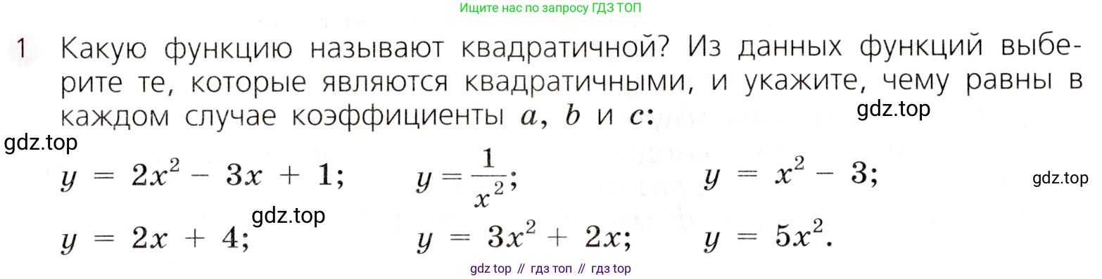Алгебра, 9 класс Учебник, авторы: Дорофеев Георгий Владимирович, Суворова Светлана Борисовна, Бунимович Евгений Абрамович, Кузнецова Людмила Викторовна, Минаева Светлана Станиславовна, Рослова Лариса Олеговна, издательство Просвещение, Москва, 2019, белого цвета, страница 137, номер 1, Условие