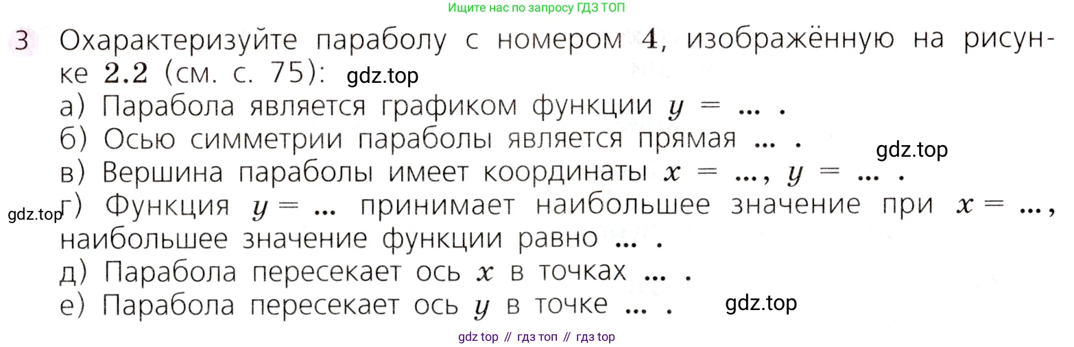 Алгебра, 9 класс Учебник, авторы: Дорофеев Георгий Владимирович, Суворова Светлана Борисовна, Бунимович Евгений Абрамович, Кузнецова Людмила Викторовна, Минаева Светлана Станиславовна, Рослова Лариса Олеговна, издательство Просвещение, Москва, 2019, белого цвета, страница 137, номер 3, Условие