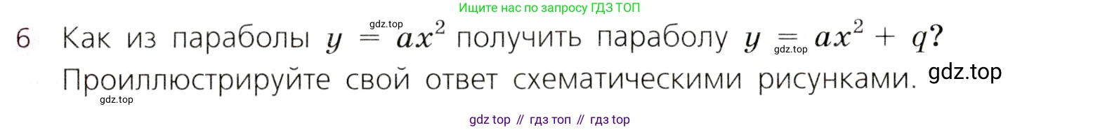 Алгебра, 9 класс Учебник, авторы: Дорофеев Георгий Владимирович, Суворова Светлана Борисовна, Бунимович Евгений Абрамович, Кузнецова Людмила Викторовна, Минаева Светлана Станиславовна, Рослова Лариса Олеговна, издательство Просвещение, Москва, 2019, белого цвета, страница 137, номер 6, Условие