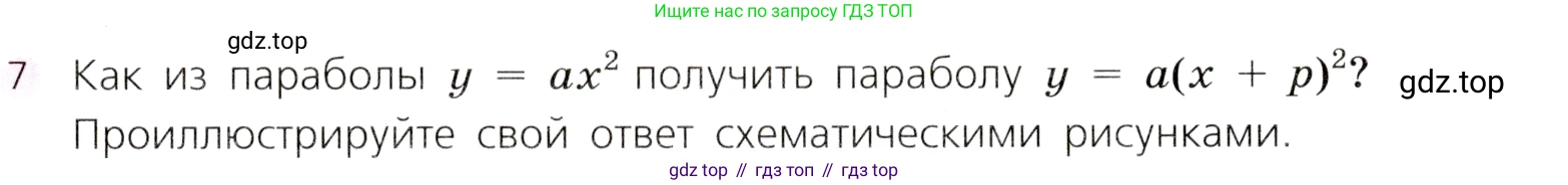 Алгебра, 9 класс Учебник, авторы: Дорофеев Георгий Владимирович, Суворова Светлана Борисовна, Бунимович Евгений Абрамович, Кузнецова Людмила Викторовна, Минаева Светлана Станиславовна, Рослова Лариса Олеговна, издательство Просвещение, Москва, 2019, белого цвета, страница 137, номер 7, Условие