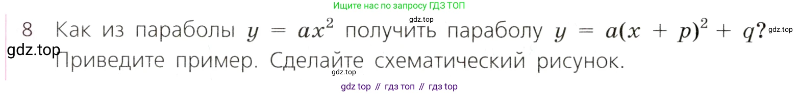 Алгебра, 9 класс Учебник, авторы: Дорофеев Георгий Владимирович, Суворова Светлана Борисовна, Бунимович Евгений Абрамович, Кузнецова Людмила Викторовна, Минаева Светлана Станиславовна, Рослова Лариса Олеговна, издательство Просвещение, Москва, 2019, белого цвета, страница 138, номер 8, Условие