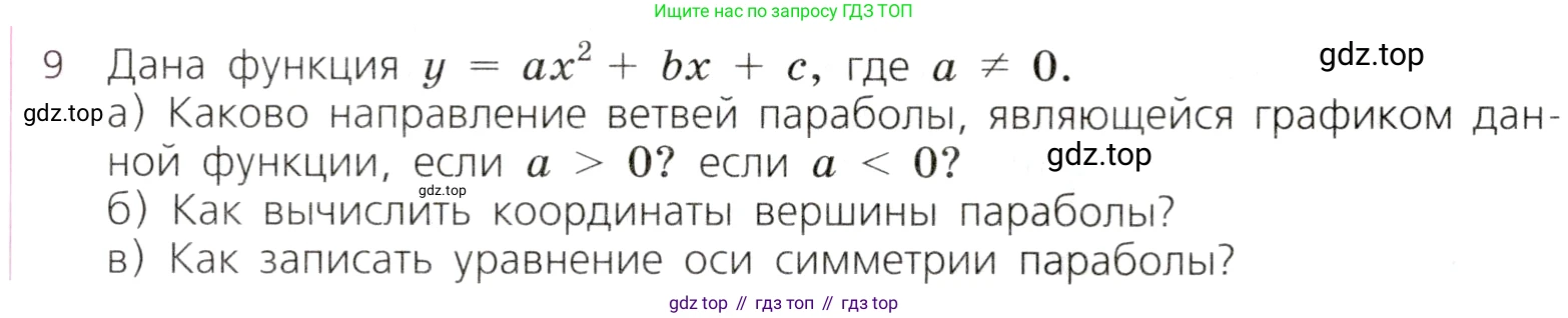 Алгебра, 9 класс Учебник, авторы: Дорофеев Георгий Владимирович, Суворова Светлана Борисовна, Бунимович Евгений Абрамович, Кузнецова Людмила Викторовна, Минаева Светлана Станиславовна, Рослова Лариса Олеговна, издательство Просвещение, Москва, 2019, белого цвета, страница 138, номер 9, Условие