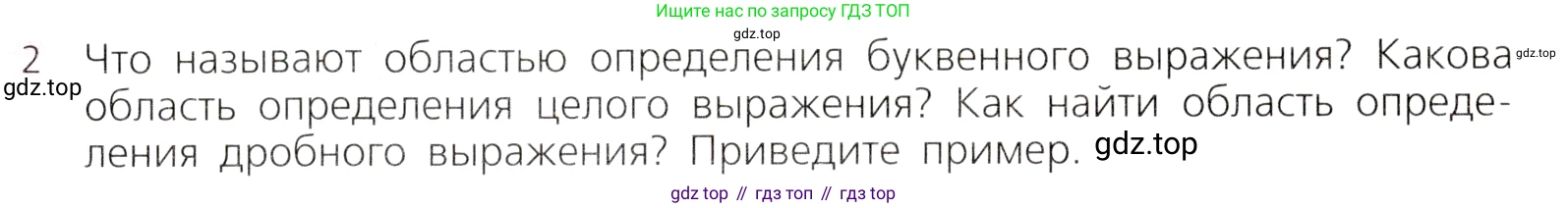 Алгебра, 9 класс Учебник, авторы: Дорофеев Георгий Владимирович, Суворова Светлана Борисовна, Бунимович Евгений Абрамович, Кузнецова Людмила Викторовна, Минаева Светлана Станиславовна, Рослова Лариса Олеговна, издательство Просвещение, Москва, 2019, белого цвета, страница 213, номер 2, Условие