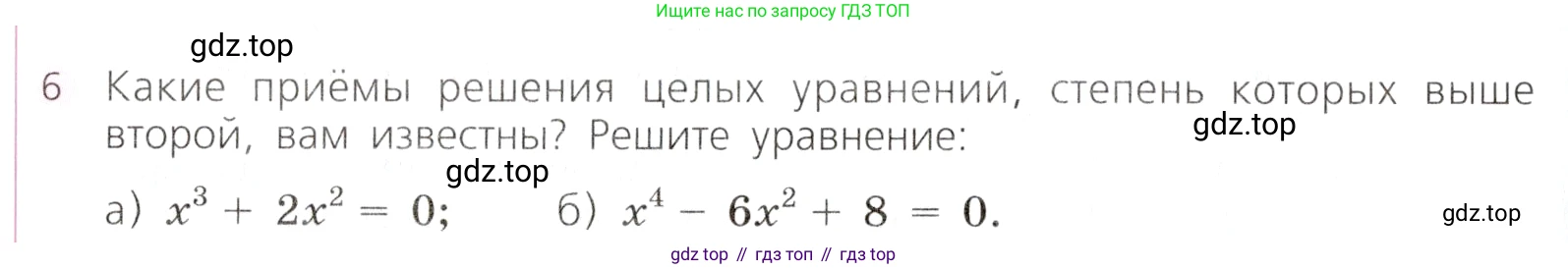 Алгебра, 9 класс Учебник, авторы: Дорофеев Георгий Владимирович, Суворова Светлана Борисовна, Бунимович Евгений Абрамович, Кузнецова Людмила Викторовна, Минаева Светлана Станиславовна, Рослова Лариса Олеговна, издательство Просвещение, Москва, 2019, белого цвета, страница 214, номер 6, Условие