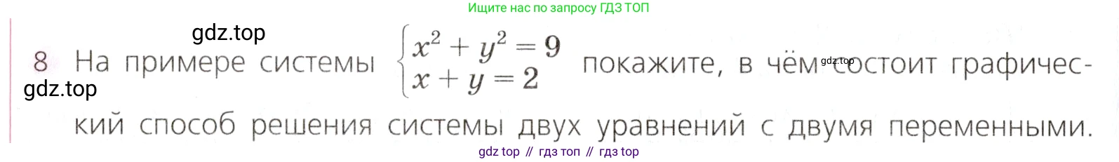 Алгебра, 9 класс Учебник, авторы: Дорофеев Георгий Владимирович, Суворова Светлана Борисовна, Бунимович Евгений Абрамович, Кузнецова Людмила Викторовна, Минаева Светлана Станиславовна, Рослова Лариса Олеговна, издательство Просвещение, Москва, 2019, белого цвета, страница 214, номер 8, Условие