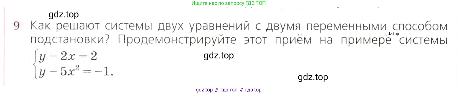 Алгебра, 9 класс Учебник, авторы: Дорофеев Георгий Владимирович, Суворова Светлана Борисовна, Бунимович Евгений Абрамович, Кузнецова Людмила Викторовна, Минаева Светлана Станиславовна, Рослова Лариса Олеговна, издательство Просвещение, Москва, 2019, белого цвета, страница 214, номер 9, Условие