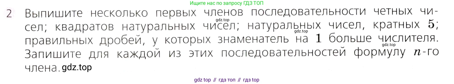 Алгебра, 9 класс Учебник, авторы: Дорофеев Георгий Владимирович, Суворова Светлана Борисовна, Бунимович Евгений Абрамович, Кузнецова Людмила Викторовна, Минаева Светлана Станиславовна, Рослова Лариса Олеговна, издательство Просвещение, Москва, 2019, белого цвета, страница 285, номер 2, Условие
