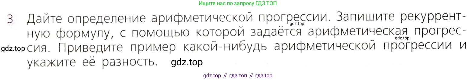 Алгебра, 9 класс Учебник, авторы: Дорофеев Георгий Владимирович, Суворова Светлана Борисовна, Бунимович Евгений Абрамович, Кузнецова Людмила Викторовна, Минаева Светлана Станиславовна, Рослова Лариса Олеговна, издательство Просвещение, Москва, 2019, белого цвета, страница 285, номер 3, Условие