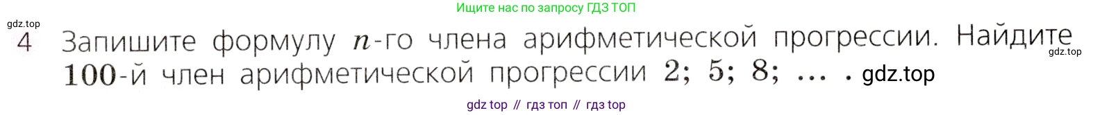 Алгебра, 9 класс Учебник, авторы: Дорофеев Георгий Владимирович, Суворова Светлана Борисовна, Бунимович Евгений Абрамович, Кузнецова Людмила Викторовна, Минаева Светлана Станиславовна, Рослова Лариса Олеговна, издательство Просвещение, Москва, 2019, белого цвета, страница 285, номер 4, Условие