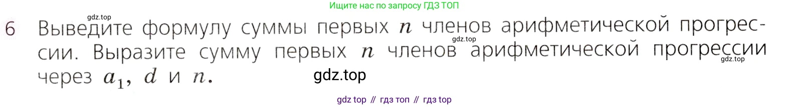 Алгебра, 9 класс Учебник, авторы: Дорофеев Георгий Владимирович, Суворова Светлана Борисовна, Бунимович Евгений Абрамович, Кузнецова Людмила Викторовна, Минаева Светлана Станиславовна, Рослова Лариса Олеговна, издательство Просвещение, Москва, 2019, белого цвета, страница 285, номер 6, Условие