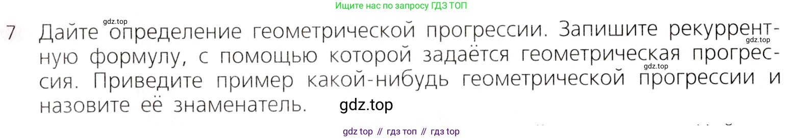 Алгебра, 9 класс Учебник, авторы: Дорофеев Георгий Владимирович, Суворова Светлана Борисовна, Бунимович Евгений Абрамович, Кузнецова Людмила Викторовна, Минаева Светлана Станиславовна, Рослова Лариса Олеговна, издательство Просвещение, Москва, 2019, белого цвета, страница 285, номер 7, Условие
