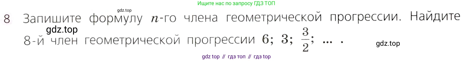 Алгебра, 9 класс Учебник, авторы: Дорофеев Георгий Владимирович, Суворова Светлана Борисовна, Бунимович Евгений Абрамович, Кузнецова Людмила Викторовна, Минаева Светлана Станиславовна, Рослова Лариса Олеговна, издательство Просвещение, Москва, 2019, белого цвета, страница 285, номер 8, Условие