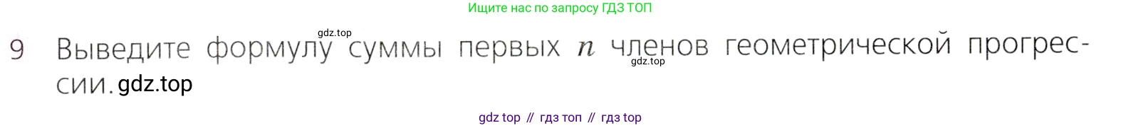 Алгебра, 9 класс Учебник, авторы: Дорофеев Георгий Владимирович, Суворова Светлана Борисовна, Бунимович Евгений Абрамович, Кузнецова Людмила Викторовна, Минаева Светлана Станиславовна, Рослова Лариса Олеговна, издательство Просвещение, Москва, 2019, белого цвета, страница 285, номер 9, Условие