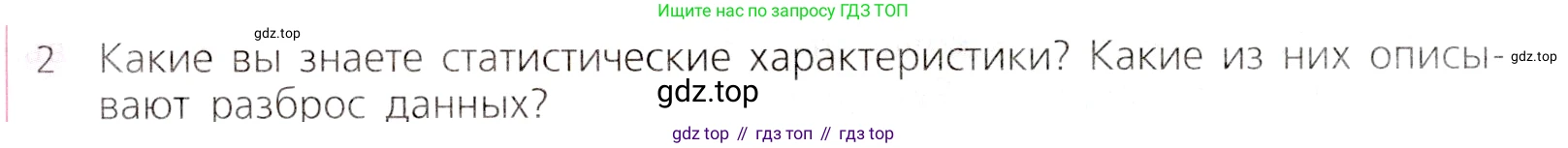 Алгебра, 9 класс Учебник, авторы: Дорофеев Георгий Владимирович, Суворова Светлана Борисовна, Бунимович Евгений Абрамович, Кузнецова Людмила Викторовна, Минаева Светлана Станиславовна, Рослова Лариса Олеговна, издательство Просвещение, Москва, 2019, белого цвета, страница 323, номер 2, Условие