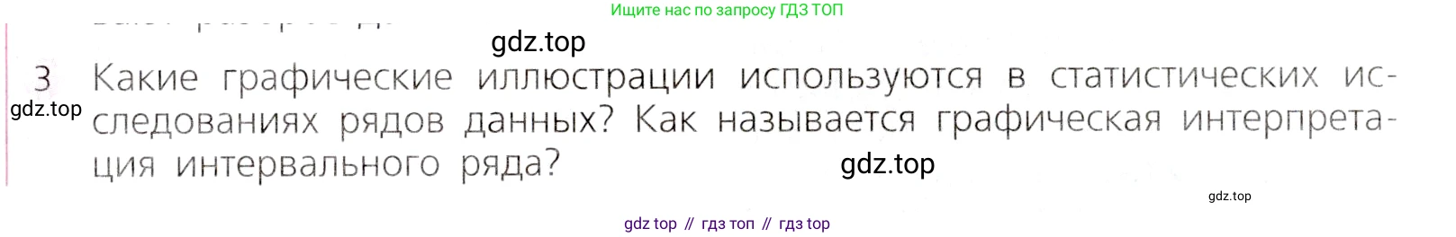 Алгебра, 9 класс Учебник, авторы: Дорофеев Георгий Владимирович, Суворова Светлана Борисовна, Бунимович Евгений Абрамович, Кузнецова Людмила Викторовна, Минаева Светлана Станиславовна, Рослова Лариса Олеговна, издательство Просвещение, Москва, 2019, белого цвета, страница 323, номер 3, Условие