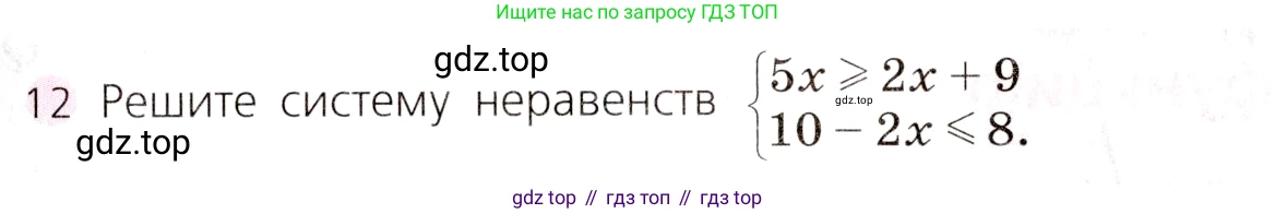 Алгебра, 9 класс Учебник, авторы: Дорофеев Георгий Владимирович, Суворова Светлана Борисовна, Бунимович Евгений Абрамович, Кузнецова Людмила Викторовна, Минаева Светлана Станиславовна, Рослова Лариса Олеговна, издательство Просвещение, Москва, 2019, белого цвета, страница 71, номер 12, Условие