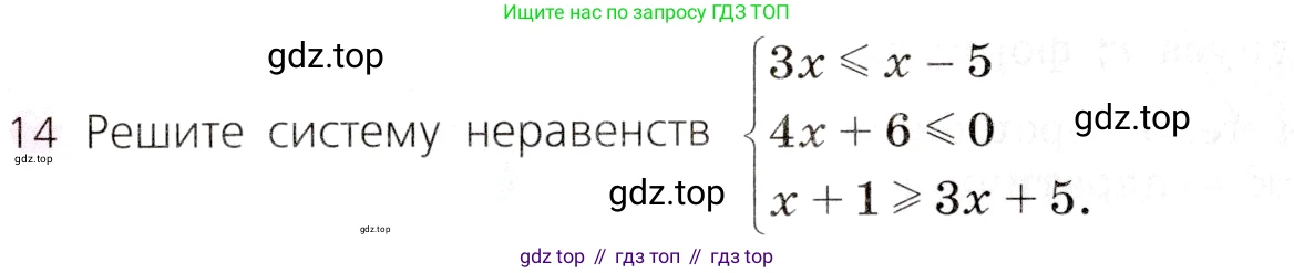 Алгебра, 9 класс Учебник, авторы: Дорофеев Георгий Владимирович, Суворова Светлана Борисовна, Бунимович Евгений Абрамович, Кузнецова Людмила Викторовна, Минаева Светлана Станиславовна, Рослова Лариса Олеговна, издательство Просвещение, Москва, 2019, белого цвета, страница 71, номер 14, Условие
