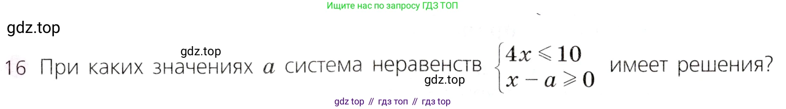 Алгебра, 9 класс Учебник, авторы: Дорофеев Георгий Владимирович, Суворова Светлана Борисовна, Бунимович Евгений Абрамович, Кузнецова Людмила Викторовна, Минаева Светлана Станиславовна, Рослова Лариса Олеговна, издательство Просвещение, Москва, 2019, белого цвета, страница 71, номер 16, Условие
