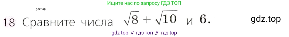 Алгебра, 9 класс Учебник, авторы: Дорофеев Георгий Владимирович, Суворова Светлана Борисовна, Бунимович Евгений Абрамович, Кузнецова Людмила Викторовна, Минаева Светлана Станиславовна, Рослова Лариса Олеговна, издательство Просвещение, Москва, 2019, белого цвета, страница 71, номер 18, Условие