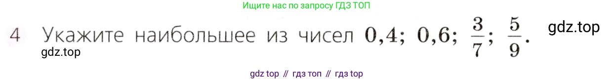Алгебра, 9 класс Учебник, авторы: Дорофеев Георгий Владимирович, Суворова Светлана Борисовна, Бунимович Евгений Абрамович, Кузнецова Людмила Викторовна, Минаева Светлана Станиславовна, Рослова Лариса Олеговна, издательство Просвещение, Москва, 2019, белого цвета, страница 70, номер 4, Условие