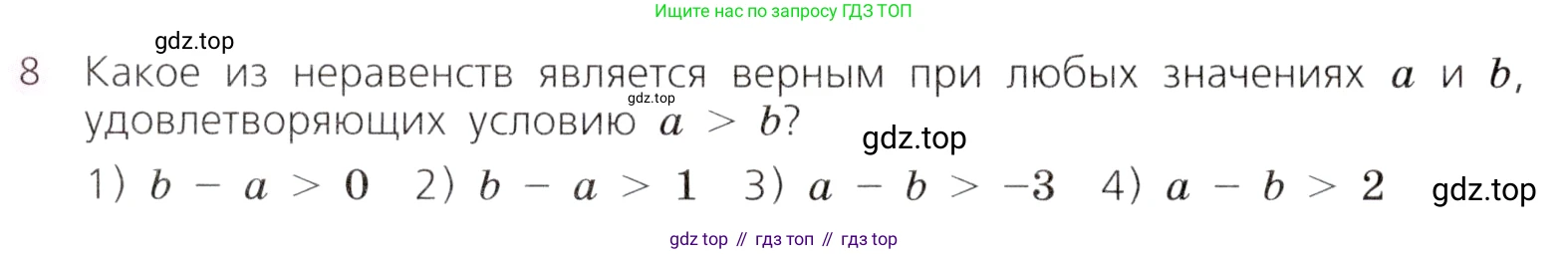 Алгебра, 9 класс Учебник, авторы: Дорофеев Георгий Владимирович, Суворова Светлана Борисовна, Бунимович Евгений Абрамович, Кузнецова Людмила Викторовна, Минаева Светлана Станиславовна, Рослова Лариса Олеговна, издательство Просвещение, Москва, 2019, белого цвета, страница 70, номер 8, Условие