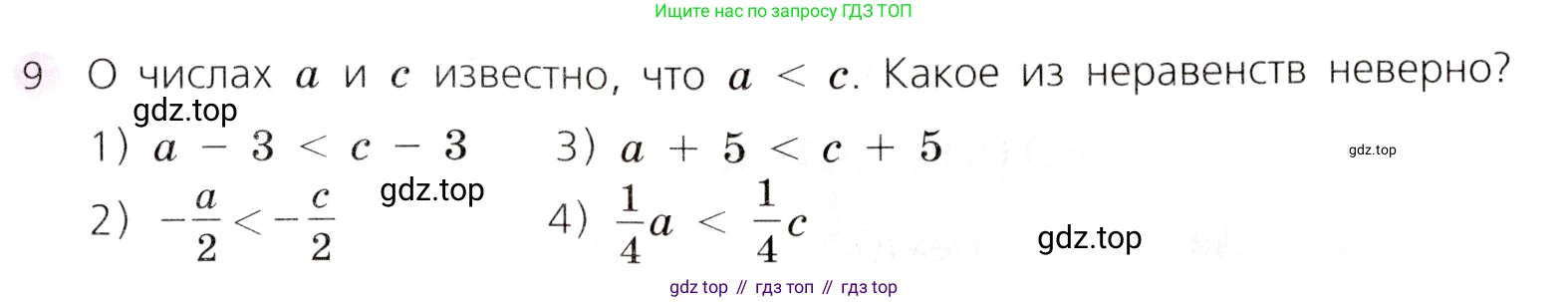 Алгебра, 9 класс Учебник, авторы: Дорофеев Георгий Владимирович, Суворова Светлана Борисовна, Бунимович Евгений Абрамович, Кузнецова Людмила Викторовна, Минаева Светлана Станиславовна, Рослова Лариса Олеговна, издательство Просвещение, Москва, 2019, белого цвета, страница 71, номер 9, Условие