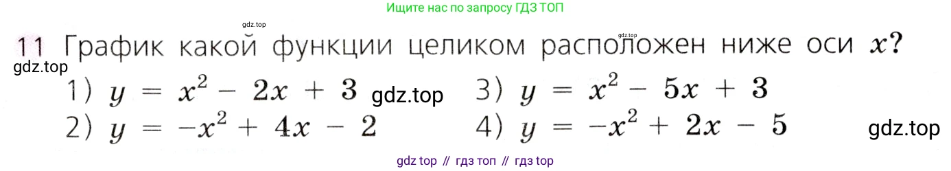 Алгебра, 9 класс Учебник, авторы: Дорофеев Георгий Владимирович, Суворова Светлана Борисовна, Бунимович Евгений Абрамович, Кузнецова Людмила Викторовна, Минаева Светлана Станиславовна, Рослова Лариса Олеговна, издательство Просвещение, Москва, 2019, белого цвета, страница 141, номер 11, Условие