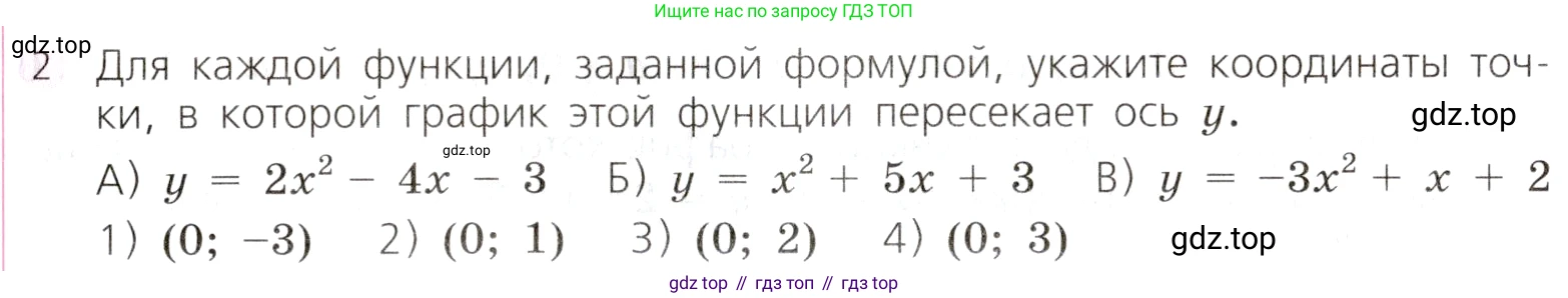 Алгебра, 9 класс Учебник, авторы: Дорофеев Георгий Владимирович, Суворова Светлана Борисовна, Бунимович Евгений Абрамович, Кузнецова Людмила Викторовна, Минаева Светлана Станиславовна, Рослова Лариса Олеговна, издательство Просвещение, Москва, 2019, белого цвета, страница 139, номер 2, Условие