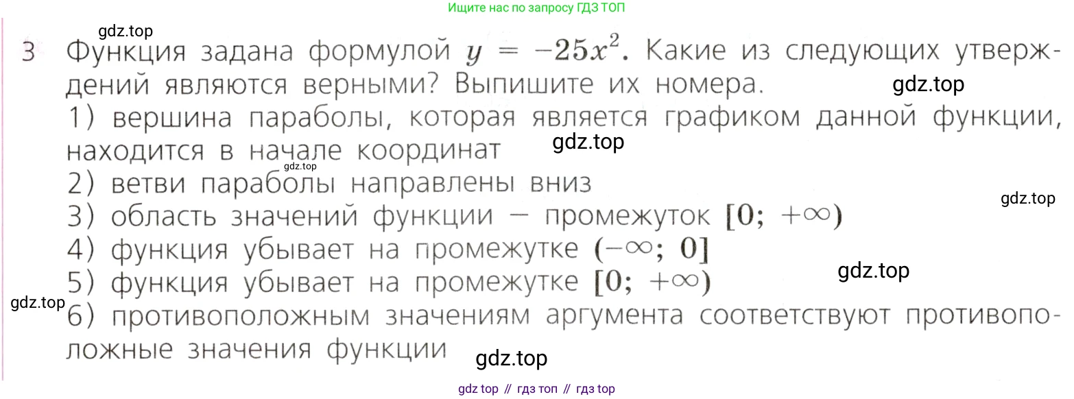 Алгебра, 9 класс Учебник, авторы: Дорофеев Георгий Владимирович, Суворова Светлана Борисовна, Бунимович Евгений Абрамович, Кузнецова Людмила Викторовна, Минаева Светлана Станиславовна, Рослова Лариса Олеговна, издательство Просвещение, Москва, 2019, белого цвета, страница 139, номер 3, Условие