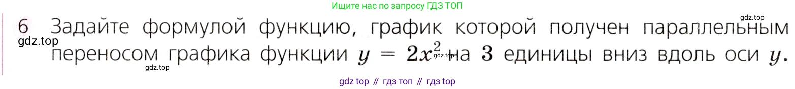 Алгебра, 9 класс Учебник, авторы: Дорофеев Георгий Владимирович, Суворова Светлана Борисовна, Бунимович Евгений Абрамович, Кузнецова Людмила Викторовна, Минаева Светлана Станиславовна, Рослова Лариса Олеговна, издательство Просвещение, Москва, 2019, белого цвета, страница 140, номер 6, Условие
