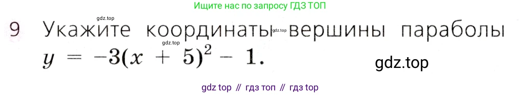 Алгебра, 9 класс Учебник, авторы: Дорофеев Георгий Владимирович, Суворова Светлана Борисовна, Бунимович Евгений Абрамович, Кузнецова Людмила Викторовна, Минаева Светлана Станиславовна, Рослова Лариса Олеговна, издательство Просвещение, Москва, 2019, белого цвета, страница 140, номер 9, Условие