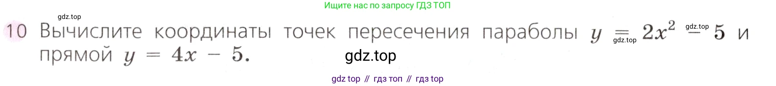 Алгебра, 9 класс Учебник, авторы: Дорофеев Георгий Владимирович, Суворова Светлана Борисовна, Бунимович Евгений Абрамович, Кузнецова Людмила Викторовна, Минаева Светлана Станиславовна, Рослова Лариса Олеговна, издательство Просвещение, Москва, 2019, белого цвета, страница 217, номер 10, Условие