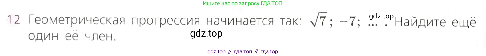 Алгебра, 9 класс Учебник, авторы: Дорофеев Георгий Владимирович, Суворова Светлана Борисовна, Бунимович Евгений Абрамович, Кузнецова Людмила Викторовна, Минаева Светлана Станиславовна, Рослова Лариса Олеговна, издательство Просвещение, Москва, 2019, белого цвета, страница 288, номер 12, Условие