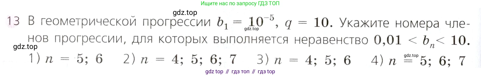 Алгебра, 9 класс Учебник, авторы: Дорофеев Георгий Владимирович, Суворова Светлана Борисовна, Бунимович Евгений Абрамович, Кузнецова Людмила Викторовна, Минаева Светлана Станиславовна, Рослова Лариса Олеговна, издательство Просвещение, Москва, 2019, белого цвета, страница 288, номер 13, Условие