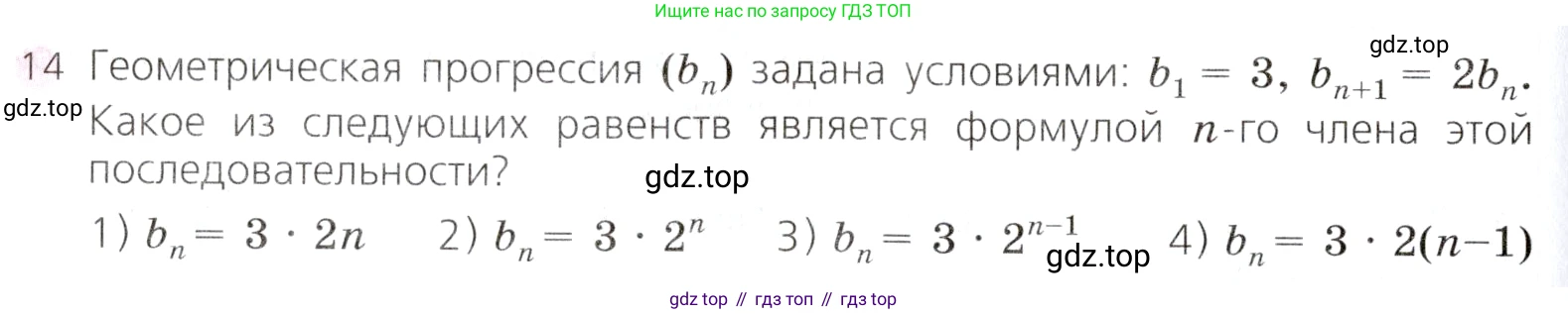 Алгебра, 9 класс Учебник, авторы: Дорофеев Георгий Владимирович, Суворова Светлана Борисовна, Бунимович Евгений Абрамович, Кузнецова Людмила Викторовна, Минаева Светлана Станиславовна, Рослова Лариса Олеговна, издательство Просвещение, Москва, 2019, белого цвета, страница 288, номер 14, Условие