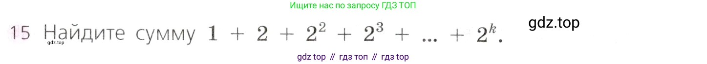 Алгебра, 9 класс Учебник, авторы: Дорофеев Георгий Владимирович, Суворова Светлана Борисовна, Бунимович Евгений Абрамович, Кузнецова Людмила Викторовна, Минаева Светлана Станиславовна, Рослова Лариса Олеговна, издательство Просвещение, Москва, 2019, белого цвета, страница 288, номер 15, Условие