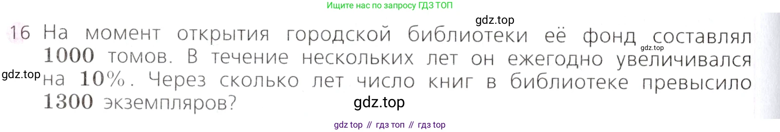 Алгебра, 9 класс Учебник, авторы: Дорофеев Георгий Владимирович, Суворова Светлана Борисовна, Бунимович Евгений Абрамович, Кузнецова Людмила Викторовна, Минаева Светлана Станиславовна, Рослова Лариса Олеговна, издательство Просвещение, Москва, 2019, белого цвета, страница 288, номер 16, Условие