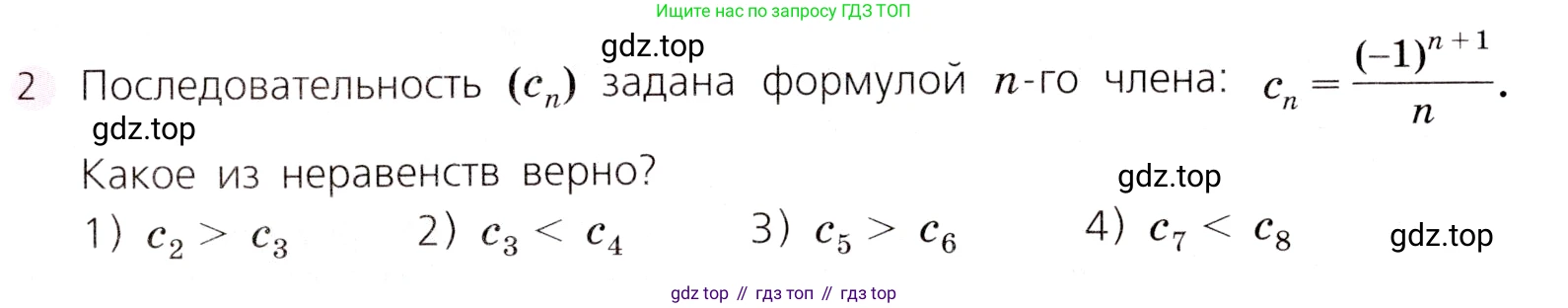 Алгебра, 9 класс Учебник, авторы: Дорофеев Георгий Владимирович, Суворова Светлана Борисовна, Бунимович Евгений Абрамович, Кузнецова Людмила Викторовна, Минаева Светлана Станиславовна, Рослова Лариса Олеговна, издательство Просвещение, Москва, 2019, белого цвета, страница 287, номер 2, Условие