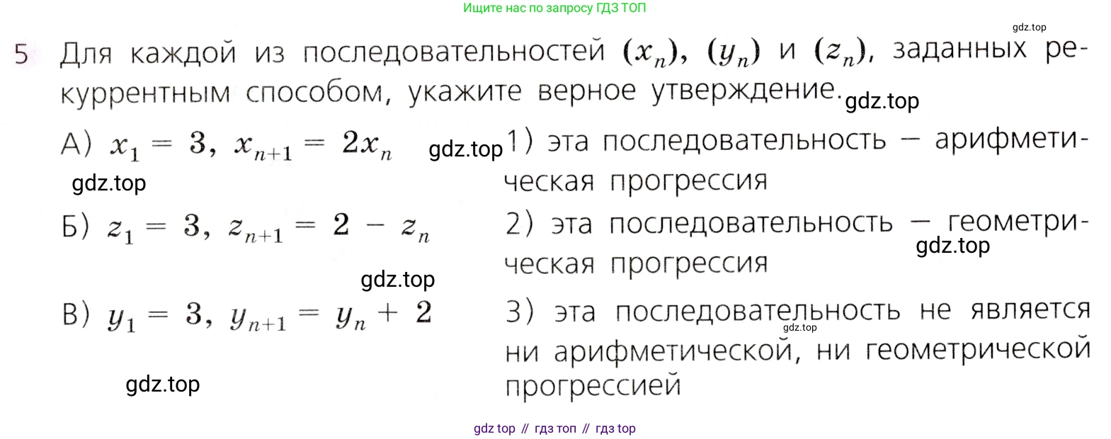 Алгебра, 9 класс Учебник, авторы: Дорофеев Георгий Владимирович, Суворова Светлана Борисовна, Бунимович Евгений Абрамович, Кузнецова Людмила Викторовна, Минаева Светлана Станиславовна, Рослова Лариса Олеговна, издательство Просвещение, Москва, 2019, белого цвета, страница 287, номер 5, Условие