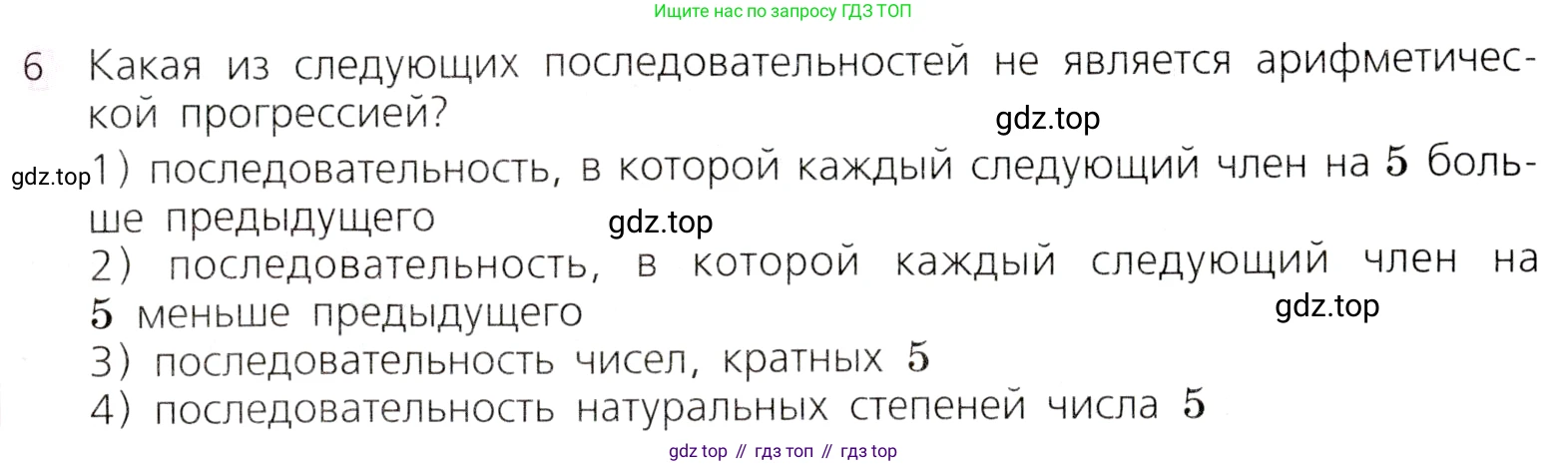 Алгебра, 9 класс Учебник, авторы: Дорофеев Георгий Владимирович, Суворова Светлана Борисовна, Бунимович Евгений Абрамович, Кузнецова Людмила Викторовна, Минаева Светлана Станиславовна, Рослова Лариса Олеговна, издательство Просвещение, Москва, 2019, белого цвета, страница 287, номер 6, Условие