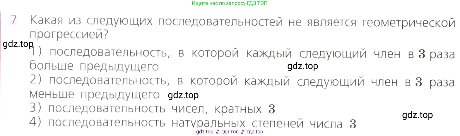 Алгебра, 9 класс Учебник, авторы: Дорофеев Георгий Владимирович, Суворова Светлана Борисовна, Бунимович Евгений Абрамович, Кузнецова Людмила Викторовна, Минаева Светлана Станиславовна, Рослова Лариса Олеговна, издательство Просвещение, Москва, 2019, белого цвета, страница 288, номер 7, Условие