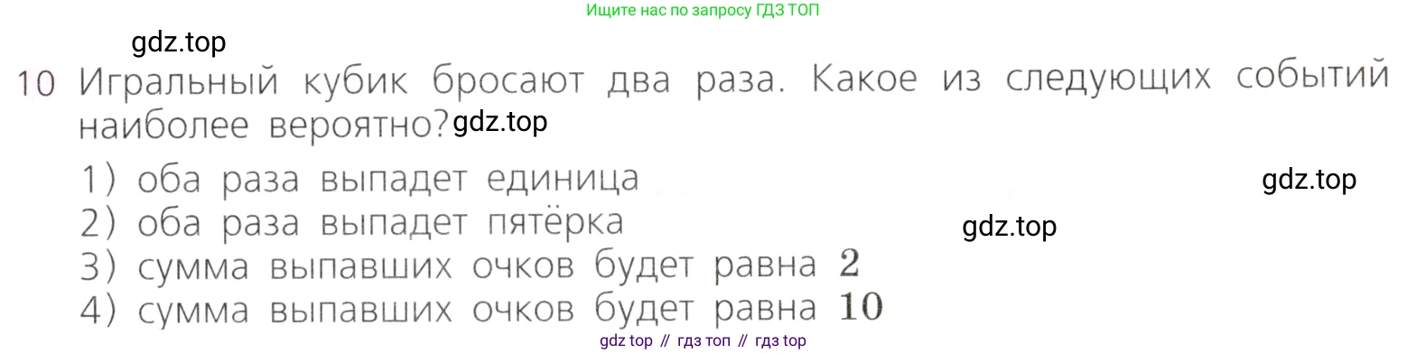 Алгебра, 9 класс Учебник, авторы: Дорофеев Георгий Владимирович, Суворова Светлана Борисовна, Бунимович Евгений Абрамович, Кузнецова Людмила Викторовна, Минаева Светлана Станиславовна, Рослова Лариса Олеговна, издательство Просвещение, Москва, 2019, белого цвета, страница 325, номер 10, Условие