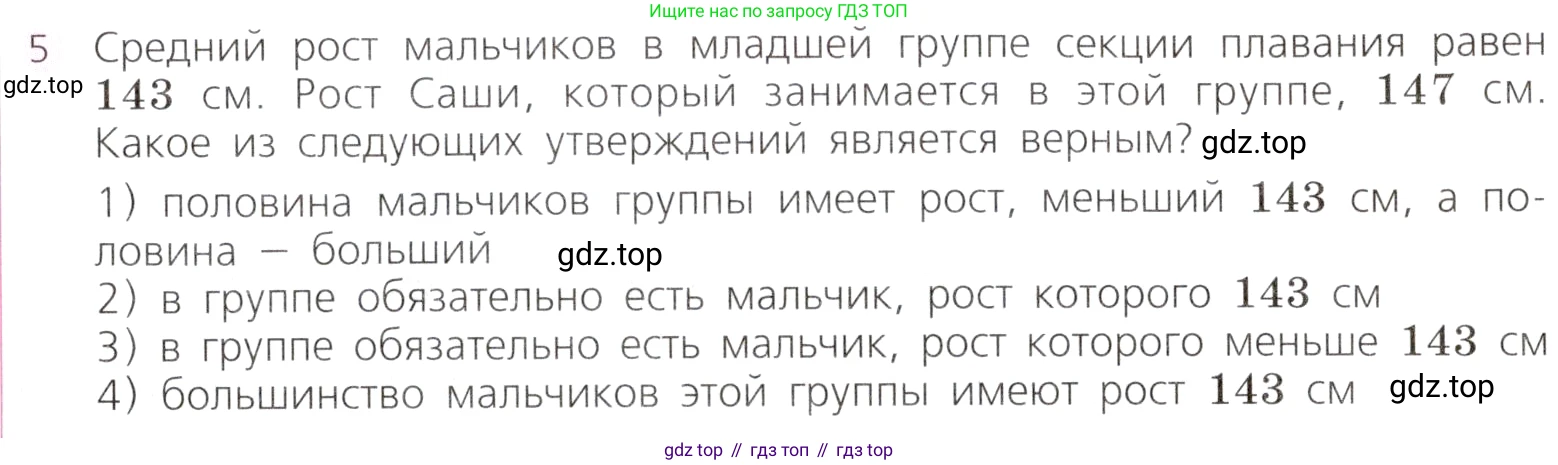 Алгебра, 9 класс Учебник, авторы: Дорофеев Георгий Владимирович, Суворова Светлана Борисовна, Бунимович Евгений Абрамович, Кузнецова Людмила Викторовна, Минаева Светлана Станиславовна, Рослова Лариса Олеговна, издательство Просвещение, Москва, 2019, белого цвета, страница 325, номер 5, Условие