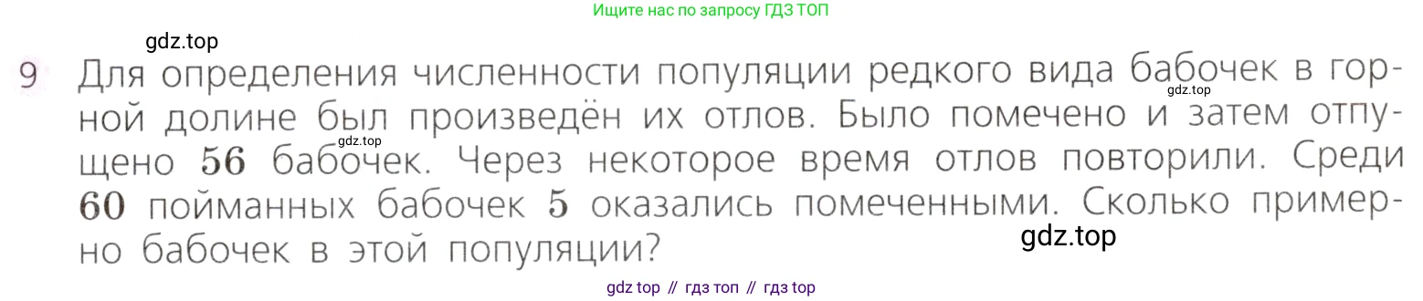 Алгебра, 9 класс Учебник, авторы: Дорофеев Георгий Владимирович, Суворова Светлана Борисовна, Бунимович Евгений Абрамович, Кузнецова Людмила Викторовна, Минаева Светлана Станиславовна, Рослова Лариса Олеговна, издательство Просвещение, Москва, 2019, белого цвета, страница 325, номер 9, Условие