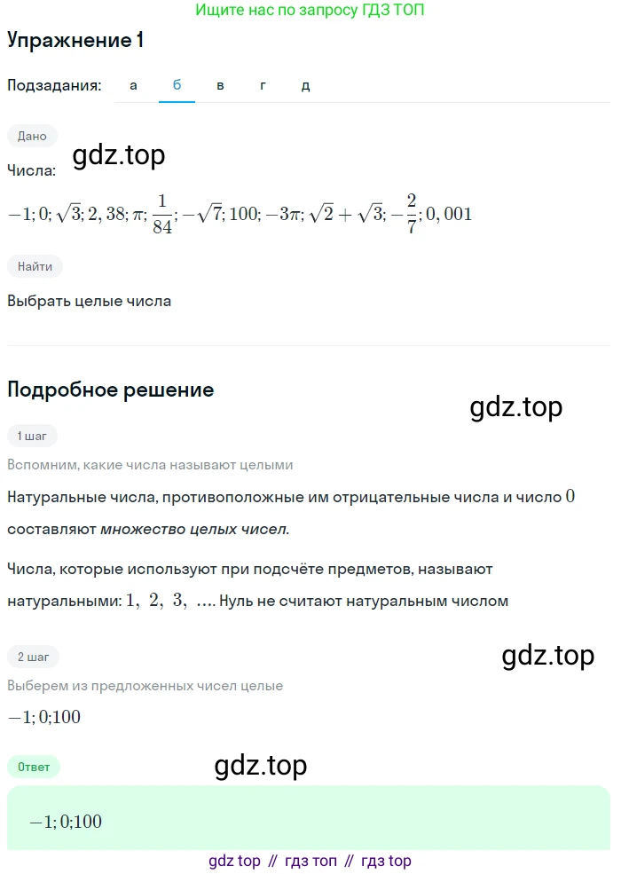 Алгебра, 9 класс Учебник, авторы: Дорофеев Георгий Владимирович, Суворова Светлана Борисовна, Бунимович Евгений Абрамович, Кузнецова Людмила Викторовна, Минаева Светлана Станиславовна, Рослова Лариса Олеговна, издательство Просвещение, Москва, 2019, белого цвета, страница 9, номер 1, Решение 1 (продолжение 2)