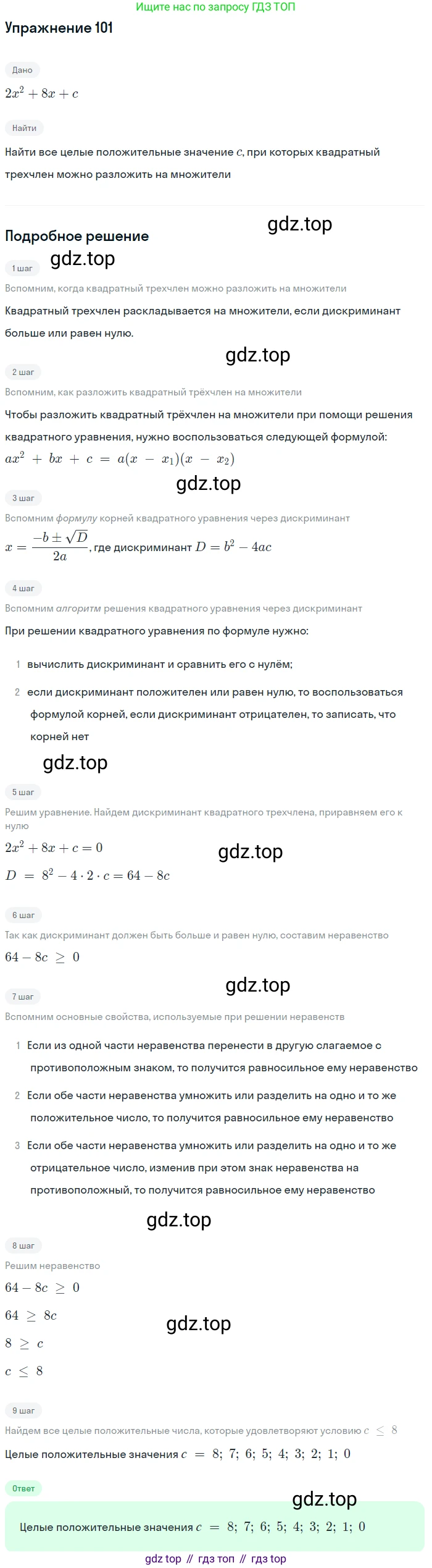 Алгебра, 9 класс Учебник, авторы: Дорофеев Георгий Владимирович, Суворова Светлана Борисовна, Бунимович Евгений Абрамович, Кузнецова Людмила Викторовна, Минаева Светлана Станиславовна, Рослова Лариса Олеговна, издательство Просвещение, Москва, 2019, белого цвета, страница 34, номер 101, Решение 1